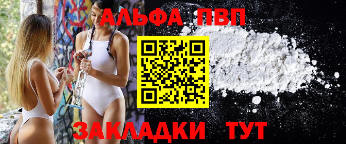 Alpha-PVP  сколько стоит  Санкт-Петербург  Вход с VPN  A PVP крисы CK  A PVP мука 