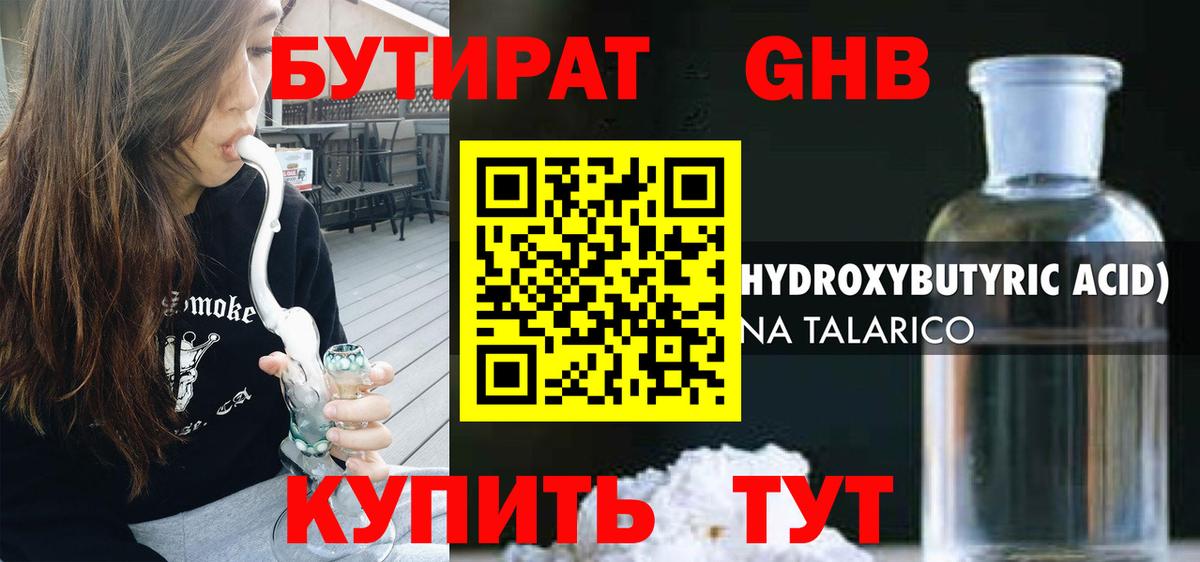 Санкт-Петербург  Бутират BDO 33%  Вход с VPN 