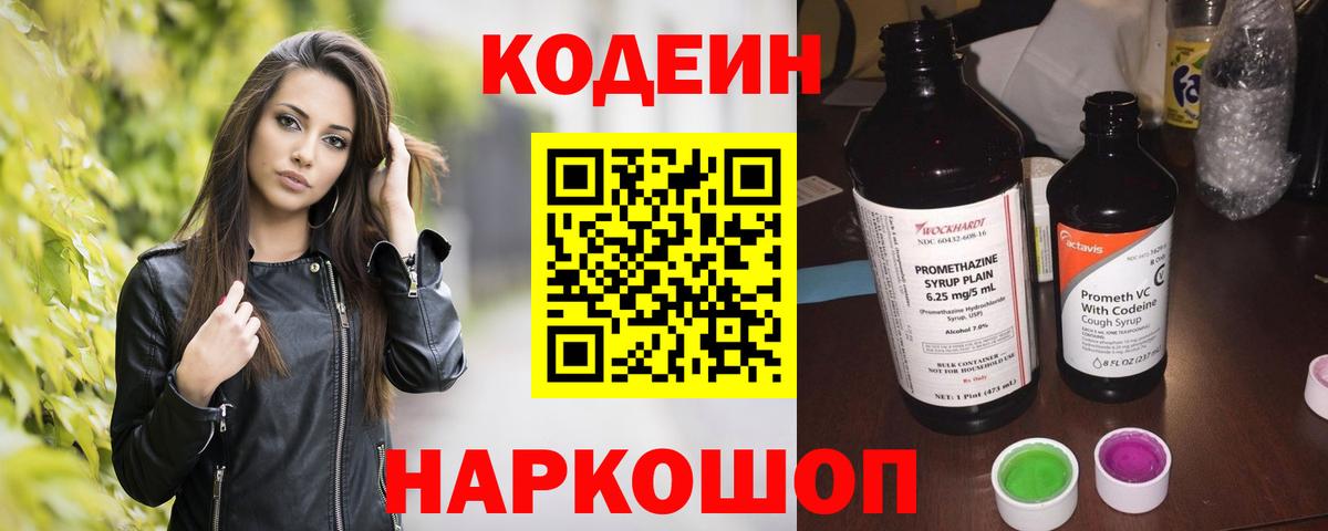 Кодеин Purple Drank  Вход с VPN  Санкт-Петербург  Кодеин Purple Drank 