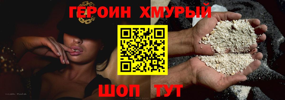 Героин  Вход с VPN  Санкт-Петербург  Героин хмурый 