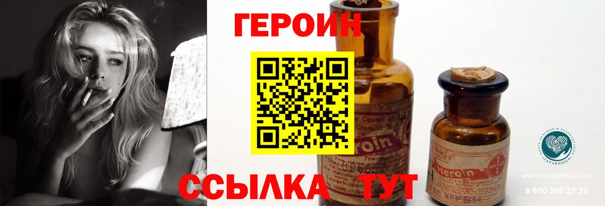 Героин герыч Санкт-Петербург